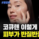 매일 이것을 바르면 얼굴노화 10년 막습니다. 10년 젊어 보이는 동안 만드는 방법(스티바A크림, 코엔자임큐텐, 자외선 피부노화) 이미지