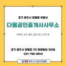 다옴공인중개사사무소 이미지
