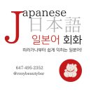 (영/핀치)일요일 일본어 클래스 오픈했어요. 1시간반 20불(오전10시) 일본인쌤이 강의하세요 레벨별 클래스 있어요 이미지