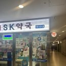 에스케이약국 이미지