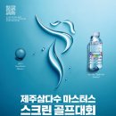 마스터즈 스크린 골프 이미지