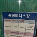 송정테니스장 이미지