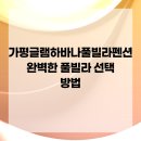 가평글램하바나펜션 이미지