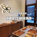 삼송팜 | 고양 삼송역 나비빵집 깜빠뉴 바게트 예약방법 빵나오는시간 후기