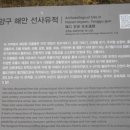 양구해안선사유적 이미지
