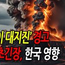 일본 지진 장난 아니네요. 이미지