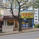 가가반점 이미지