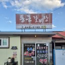 큰통 | 강릉 갈비탕 맛집 통큰갈비탕 방문후기