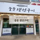제주중문 근처 갈치조림세트 포장 추천 (ft.중문생선구이)