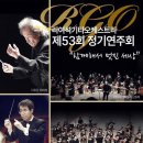 제53회 정기연주회 이미지