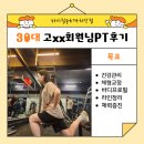 (주)한국쉬즈라인 | 까치산역PT : 30대 여성 라인정리PT 후기, 꾸준함이 만든 변화