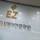 이지영어학원 이미지