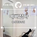 임시상가1호 | 두피관리] 예뻐졌다 송상현광장점, 직장인 육아맘 필수코스! 시그니처두피관리 솔직후기 (갈바닉+헤드스파)