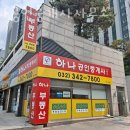 4번출구공인중개사사무소 이미지