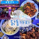 만이갈비 - 남양주시 경춘북로520번길 4 | 닭동가리 구미옥계점, 오돌갈비 먹은 후기 / 모임 술집 추천