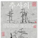 오일파스텔화 | [이지아트미술/인천성향미술/구월동미술] 전시소개- ‘추사의 그림 수업’ 전시, 아이 미술 교육에 중요...