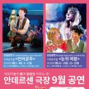 안데르센극장 이미지