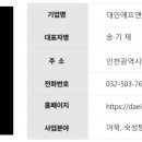 주식회사 대인기업
