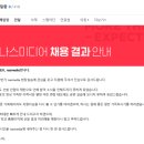 NR-6[신촌로]-상-600 | 나스미디어 ipp 서류 /면접 후기 (자기소개서, 면접 의상, 면접 질문)