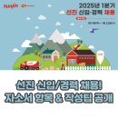 선진 신입/경력 채용! 자소서 항목 &amp; 작성팁 공개 (2025)