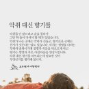 향기 이미지