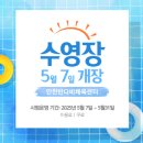 서구 국민체육센터 지하출입구 | 인천 반다비체육센터 수영장 시범운영 후기 🏊‍♀️ 무료 수영 가능!