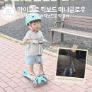유아킥보드 헬멧 마이크로 킥보드 미니글로우 두돌 아기 선물 추천 이유