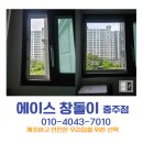 충주대소원가구 | 충주방충망 충주 동일하이빌 미세방충망 교체! 모노...30메쉬 발수망 시공으로 날벌레 완벽 차단한 후기