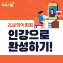 10분으로 배우는 바리바리 비즈니스 일본어 응용 | [영어 인강 추천] 초보영어 맞춤 인강 추천해요!