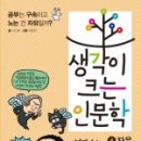 생각이 크는 도서관 이미지