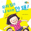 우리집은 나 없으면 안돼! 이미지