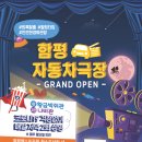 함평자동차극장 이미지