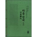 하동정 - 군포시 | 하동정