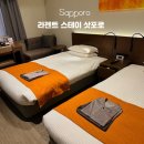 오도리 | 삿포로 숙소 추천 │ 라젠트 스테이 삿포로 오도리 숙박 후기 &amp; 객실 타입 총정리