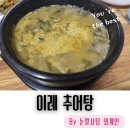 이레추어탕 이미지