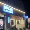 청년고깃간 | 남원 고기 맛집 | 남원 고기집 | 삼겹살 맛집 청년고깃간 다녀온 후기