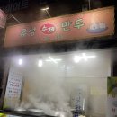 길동유성수제만두 이미지