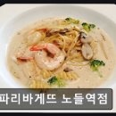 파리바게트 노들역점