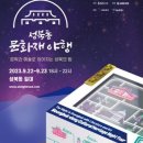 성북동 문화재 야행 티스토리