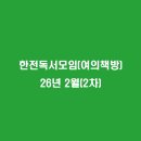 한주농장 | [후기] 한전 독서모임(여의 책방): 조지 오웰, 《동물농장》