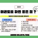 경희대 SJC 태권도장 이미지