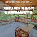 큰고래 게스트 하우스 네이버블로그