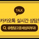 강남고운세상피부과의원 이미지