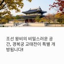 교태전 이미지