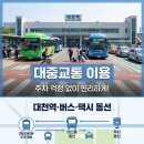 대천역 관광안내소 네이버블로그