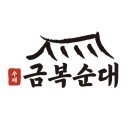 금복순대 이미지