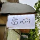 지코바(반석점) | 반석동분식집 반석동떡볶이 "배불배불"