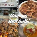 언양갈비 - 동구 범일로89번길 6 | 통영갈비맛집 언양본갈비 :: 갈비찐 맛집