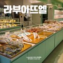 범물2동행정복지센터 | 대구 빵지순례 수성구 베이커리 카페 라부아뜨엘 소금빵 맛집