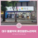 웃는내일약국 이미지